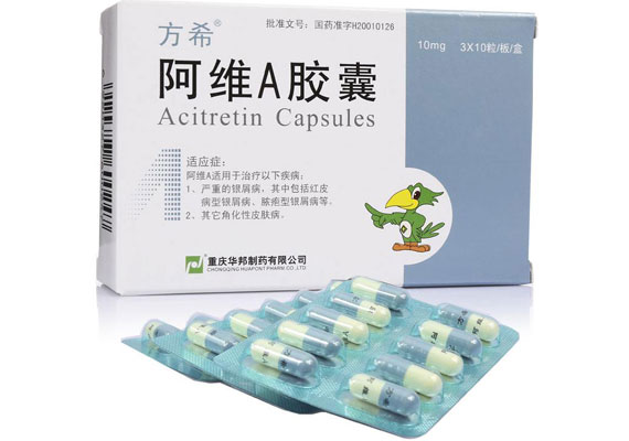 银屑病治疗药物阿维A胶囊